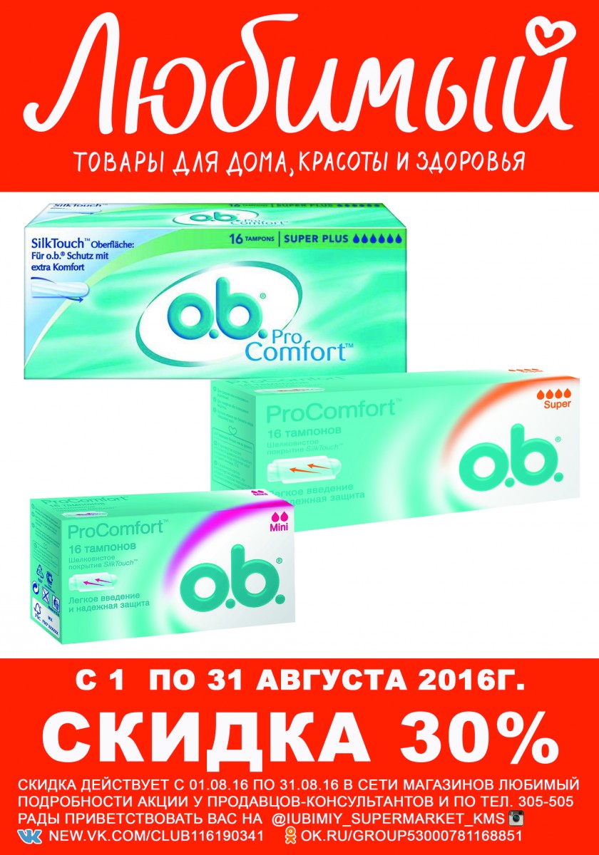Сайт Магазина Любимый Комсомольск На Амуре